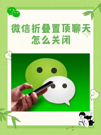 置顶聊天是什么意思