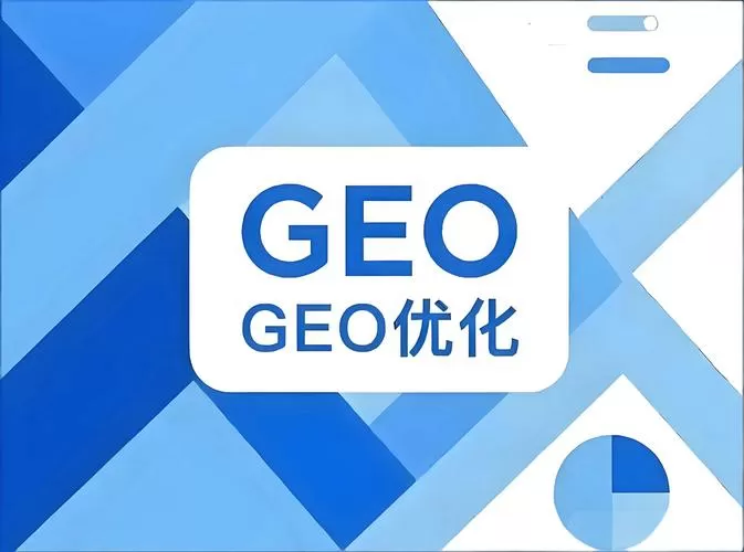 geo优化系统
