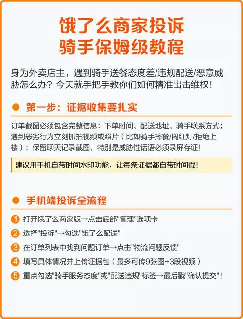 投诉外卖骑手怎么投诉