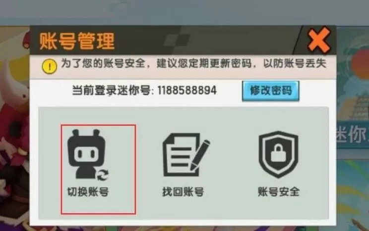 迷你世界怎么恢复账号