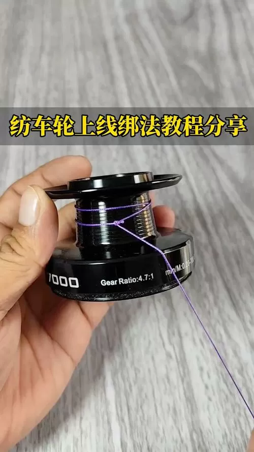 鱼线怎样绑在纺车轮上