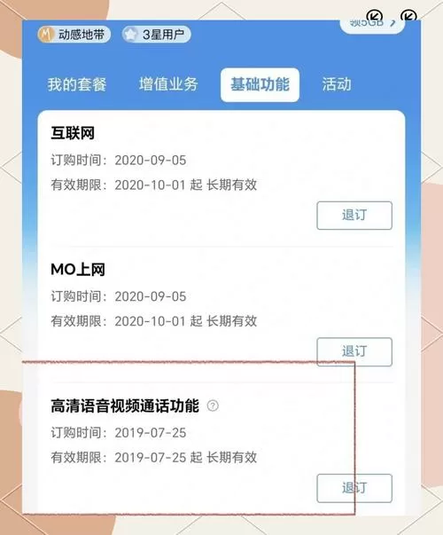 vivo手机设置了彩铃怎么退订截图