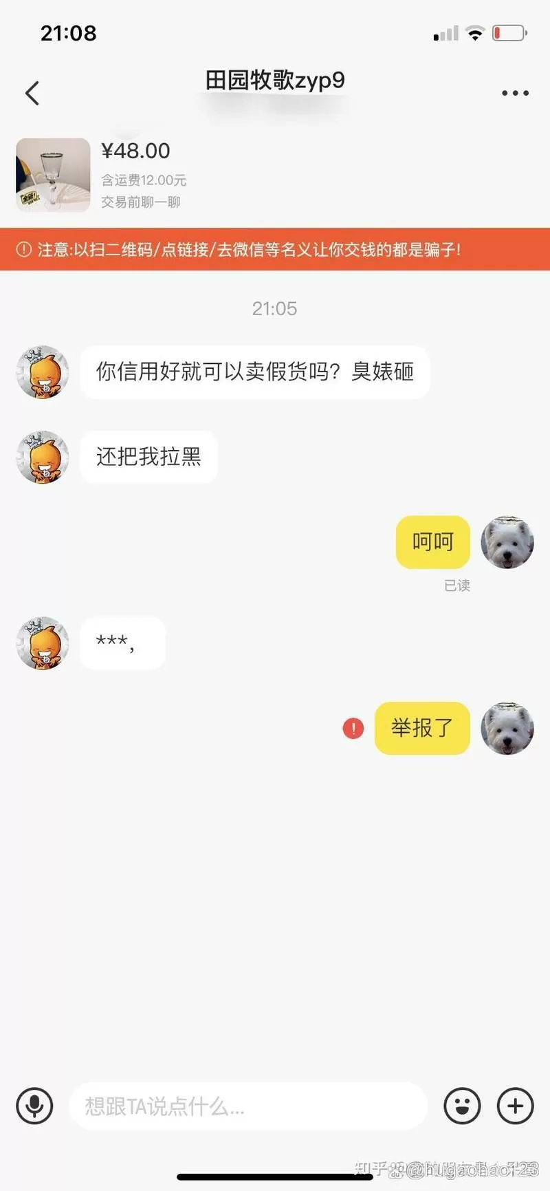 闲鱼上怎么对付骂人