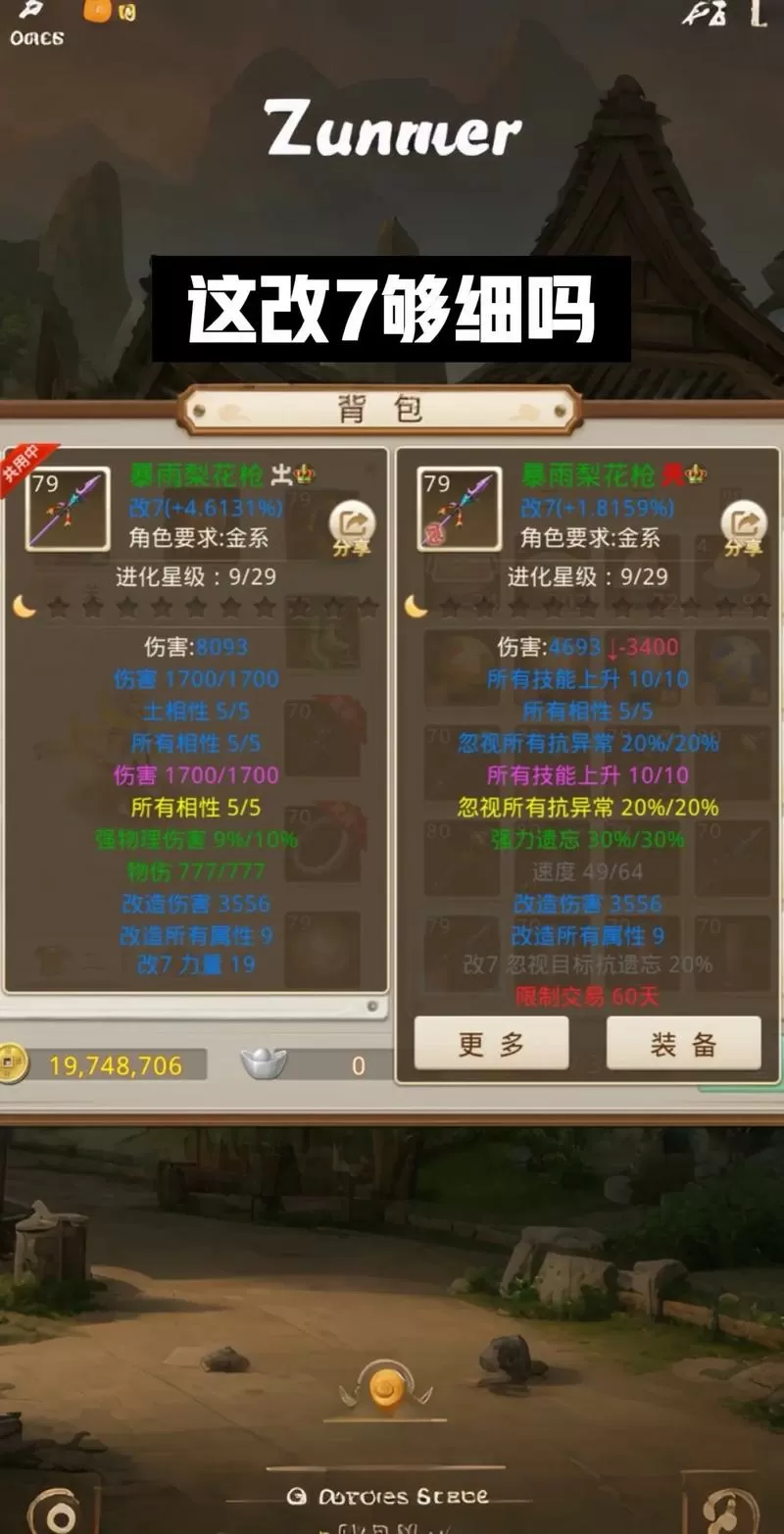 问道手游改7一套多少钱