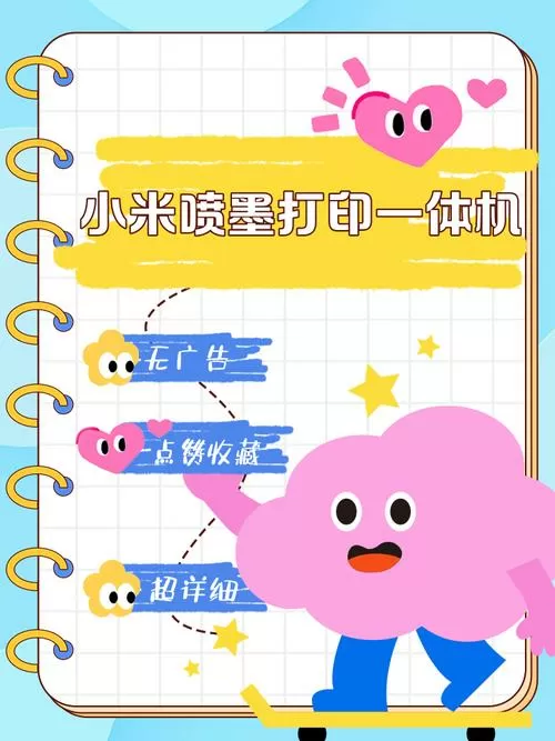 小米手机可以连接打印机吗