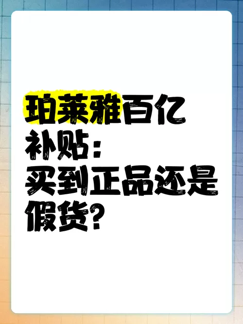 百亿补贴化妆品是正品吗