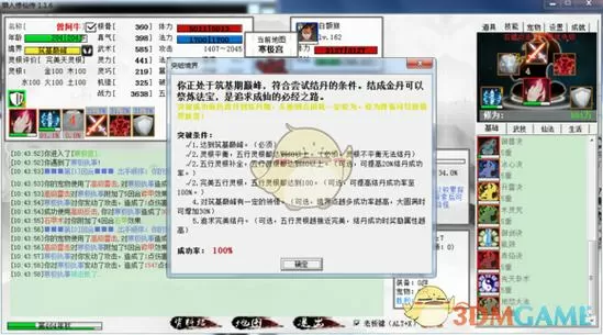 懒人修仙传怎么修改