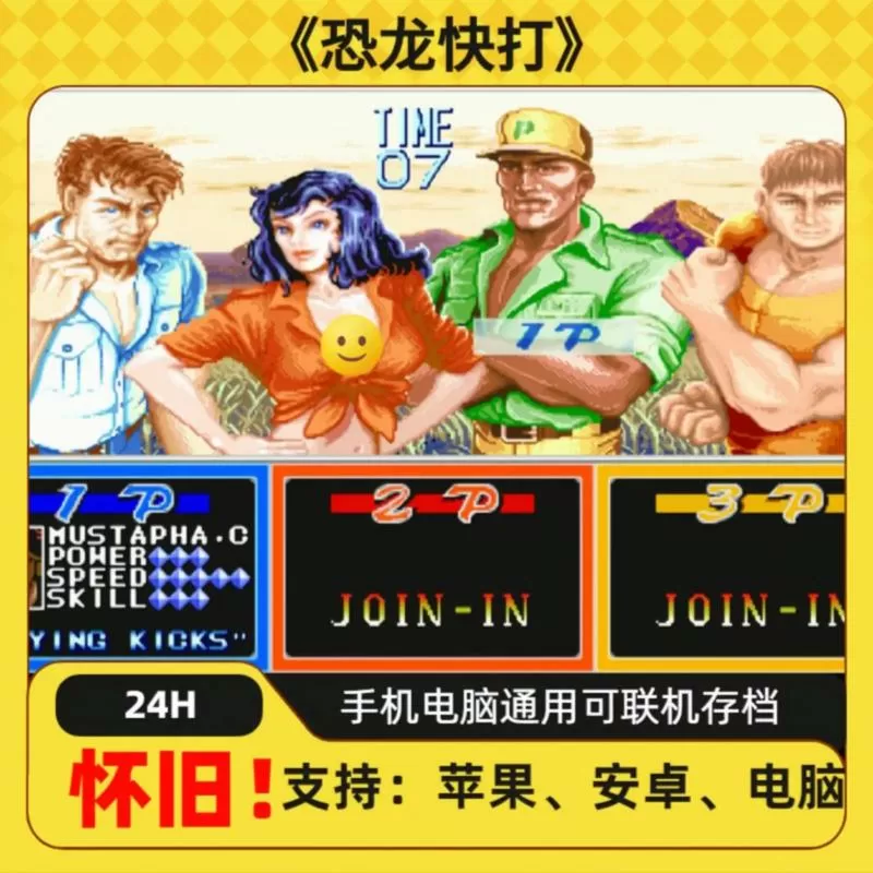 恐龙快打暴击80是哪个版本
