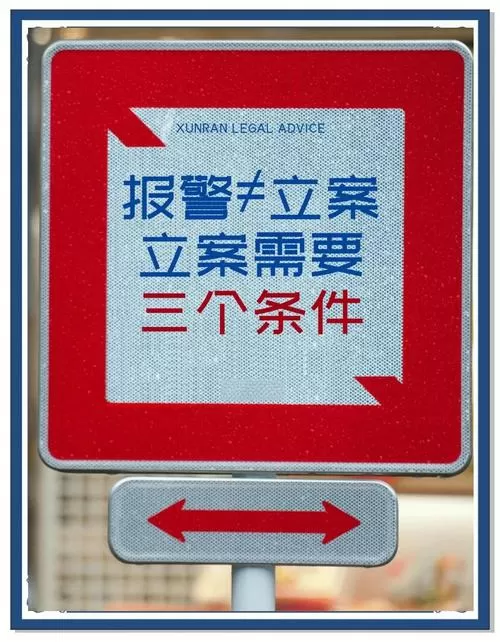 派出所为什么怕立案