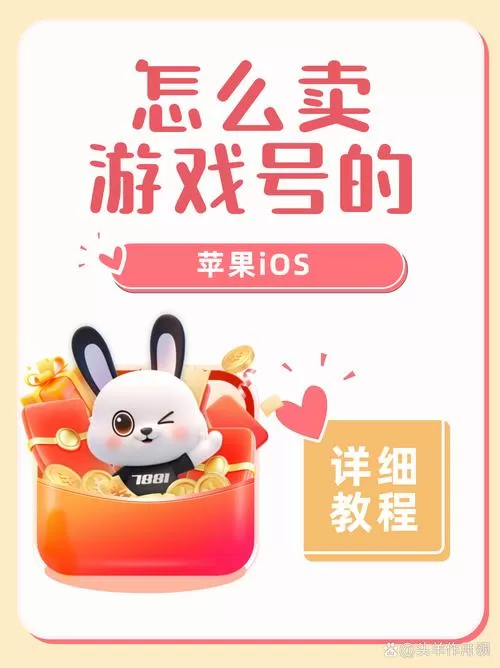 游戏账号是手机号怎么卖给别人