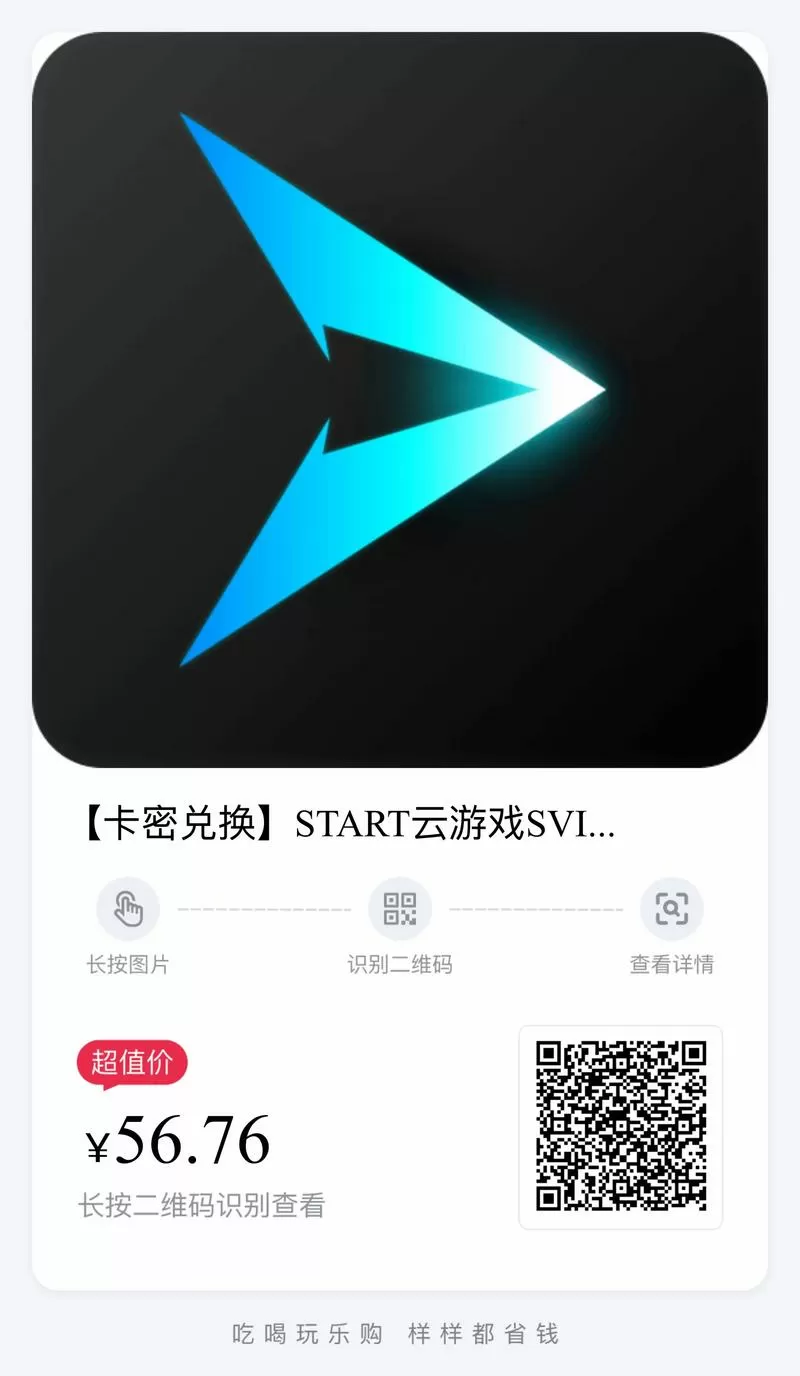 腾讯start云游戏破解版最新