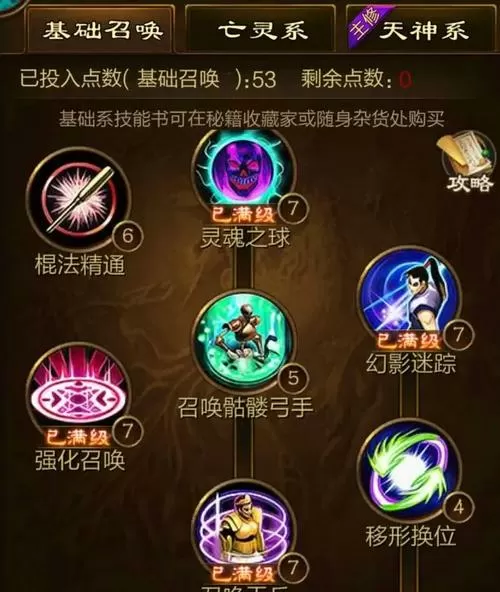原始征途法师技能加点