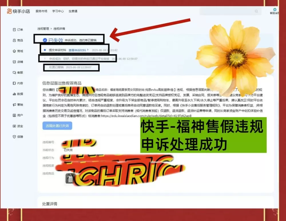 快手小店违规怎么申诉成功率高