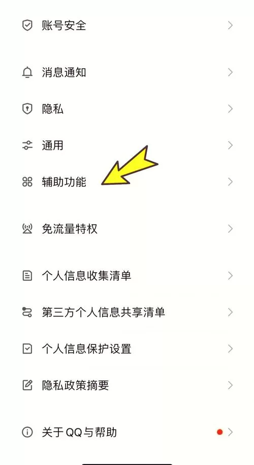 腾讯文档怎么关闭访问权限
