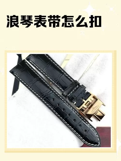 浪琴手表皮带怎么换表带步骤图