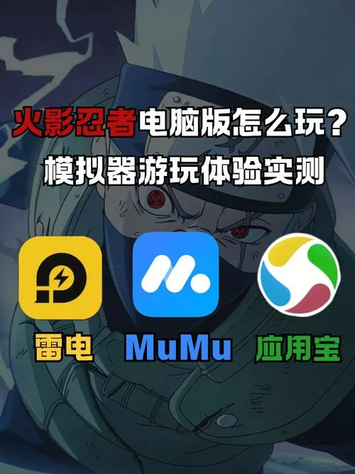 火影忍者模拟器全忍者版在哪儿下载