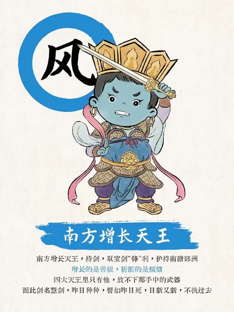 四大天王人品哪个最好