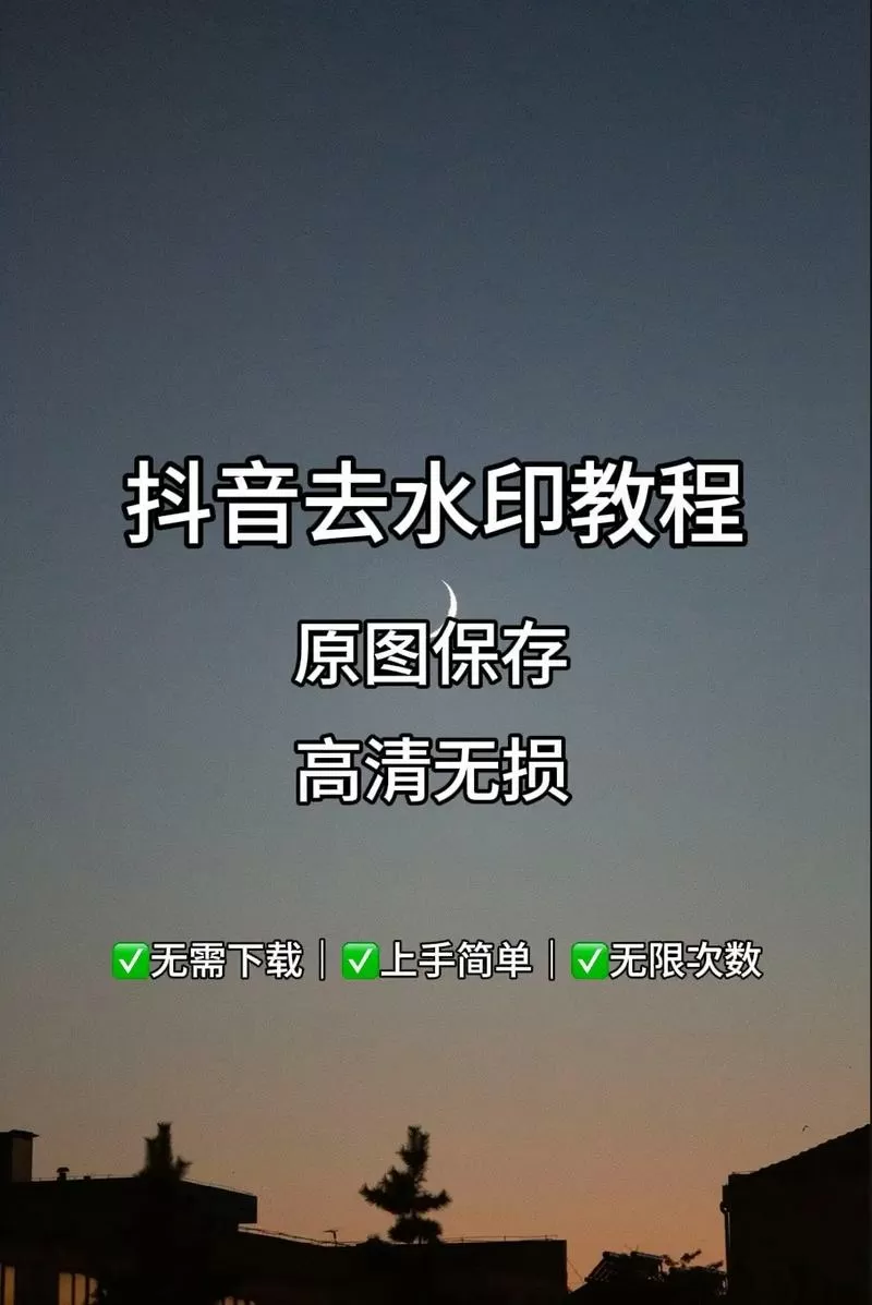 抖音水印怎么去掉