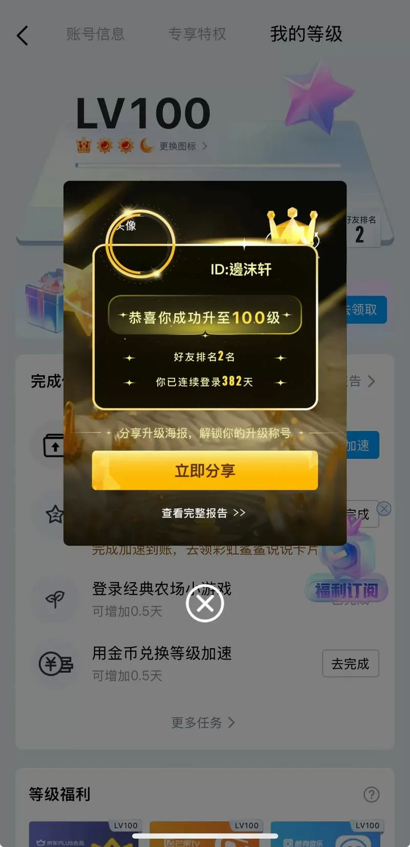 使用qq极速版等级会提升吗