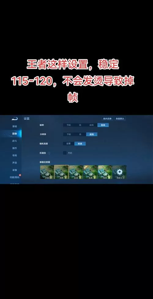 王者荣耀120帧画质修改器最新防闪退版