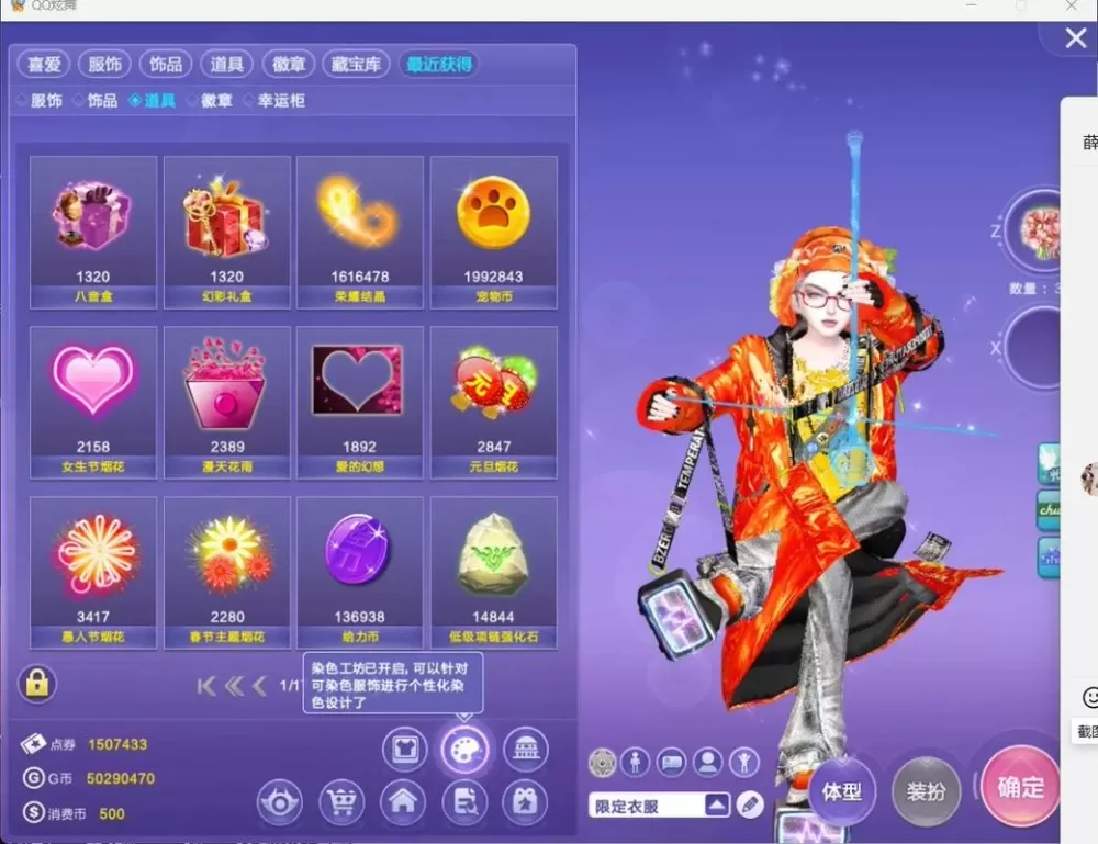 QQ炫舞跑区辅助