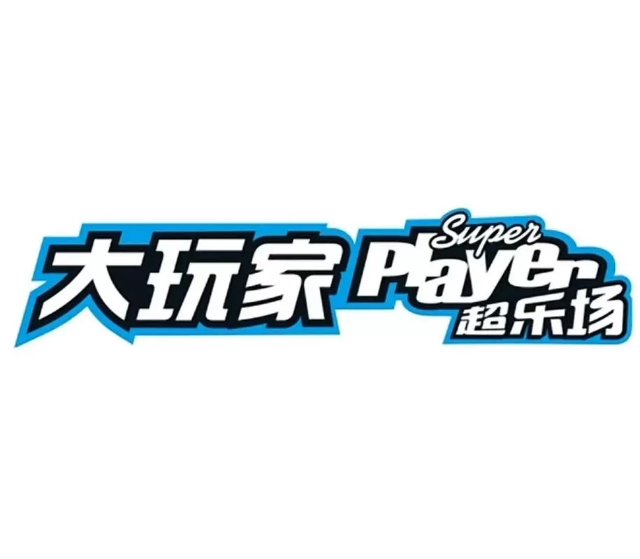 gg大玩家免广告