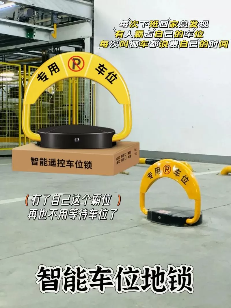 停车位地锁怎么使用