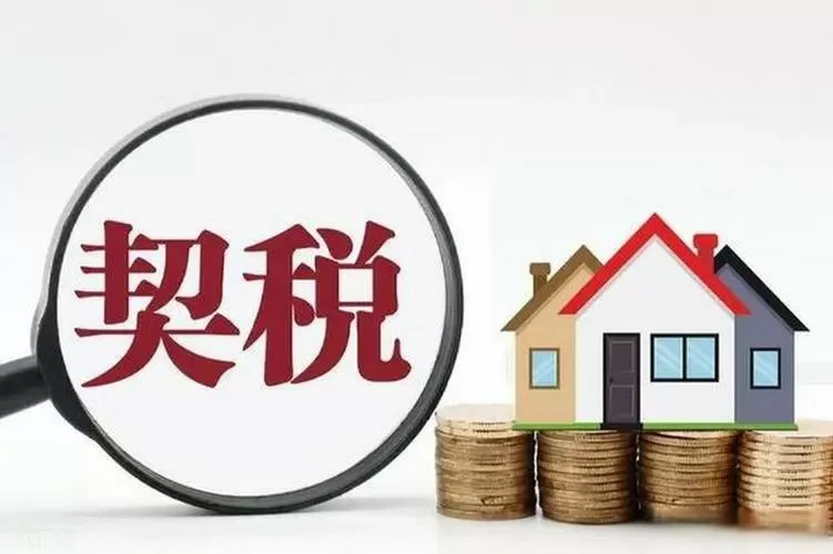 今年契税补贴政策