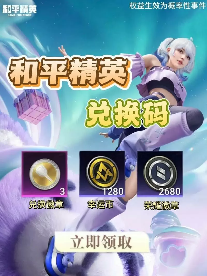 我就要吃鸡最新兑换码2026