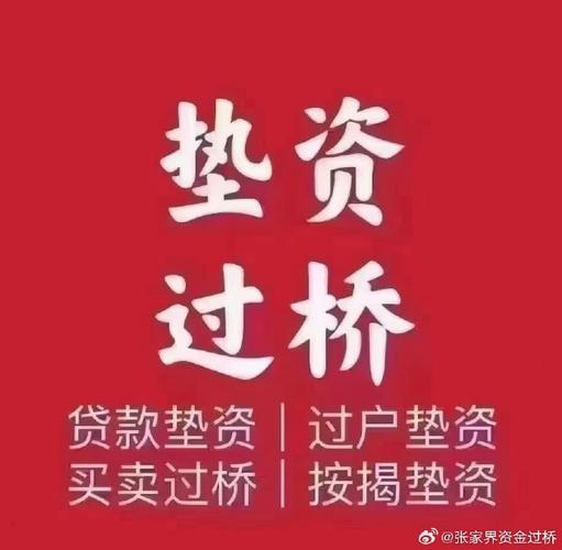 正规过桥垫资公司