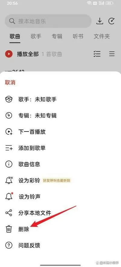 OPPO手机铃声文件里的铃声怎么删除