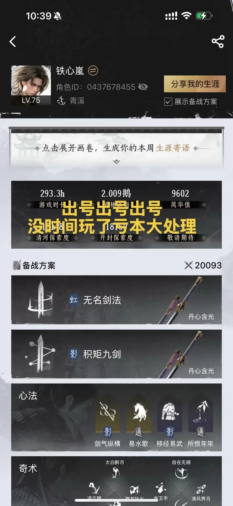 燕云十六声手游怎么切换账号