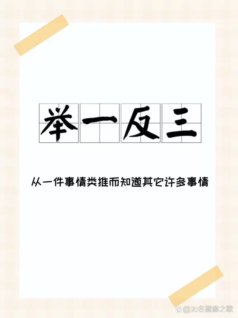 举一反三通俗理解