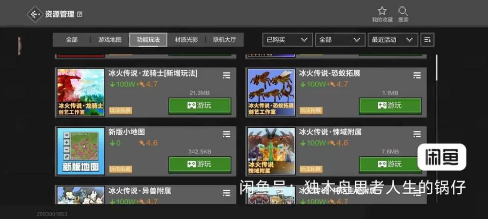 我的世界买的模组能不能退