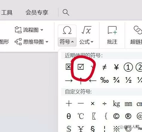 手机wps打勾的正方形框怎么打出来