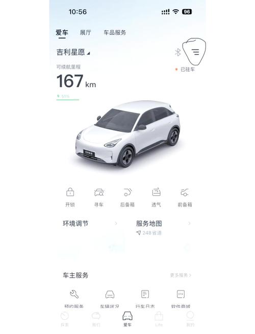 星愿手机蓝牙钥匙使用方法