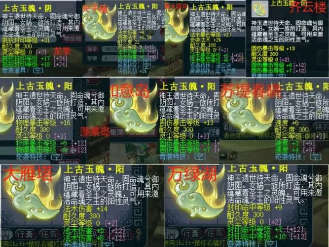 梦幻西游大唐灵饰选择