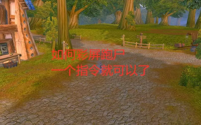 怀旧服跑尸彩色
