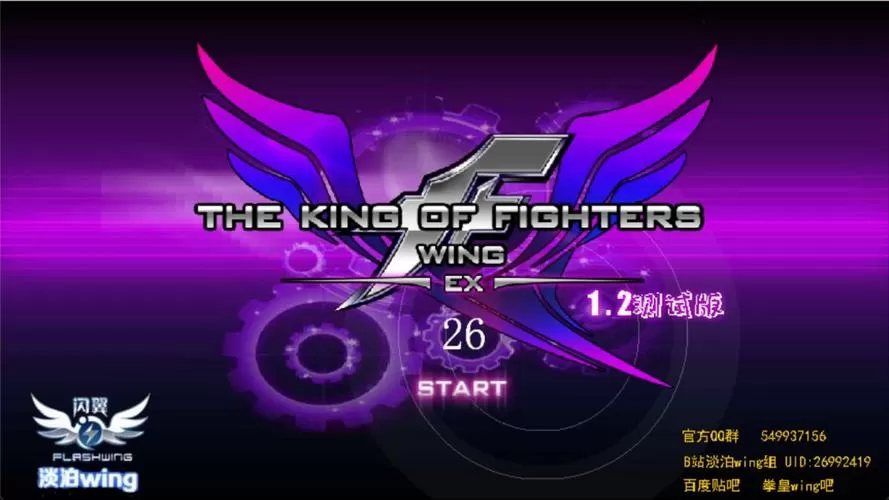 拳皇wingEX正式版