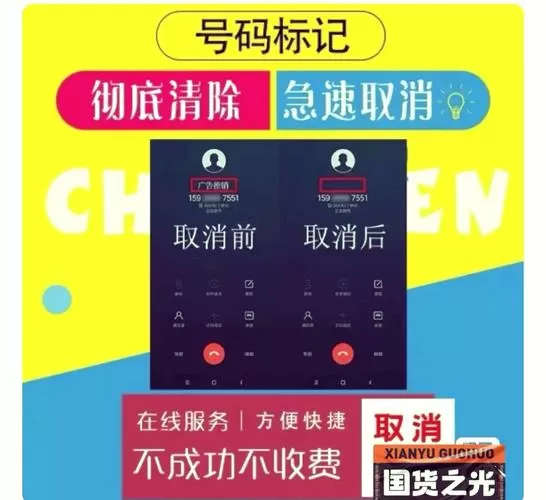 一键解除手机号码标记