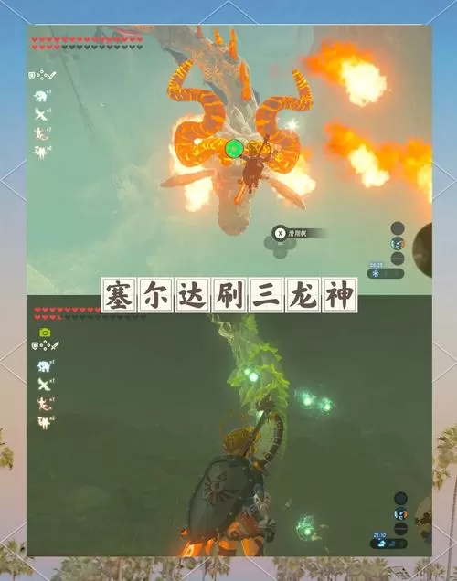 塞尔达传说火龙在哪里刷最好