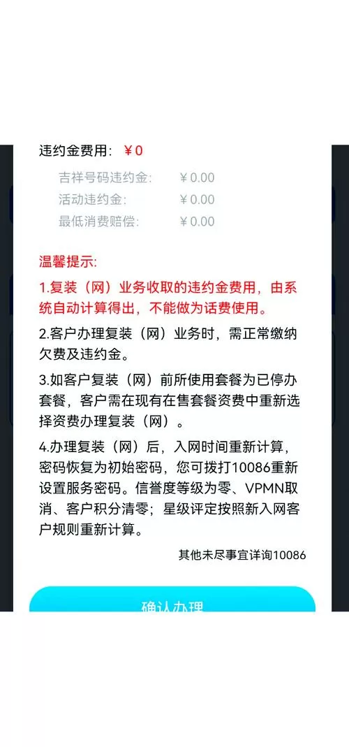 移动手机号空号怎么恢复正常