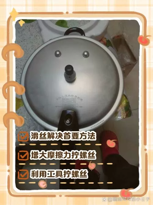 锅盖上面的螺丝拧不下来怎么办
