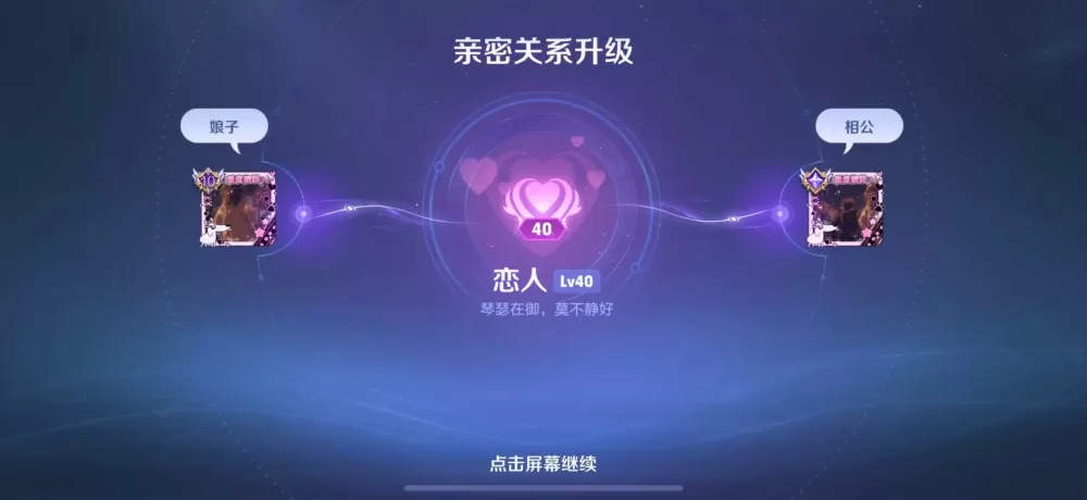王者伴侣关系多久能自动解除