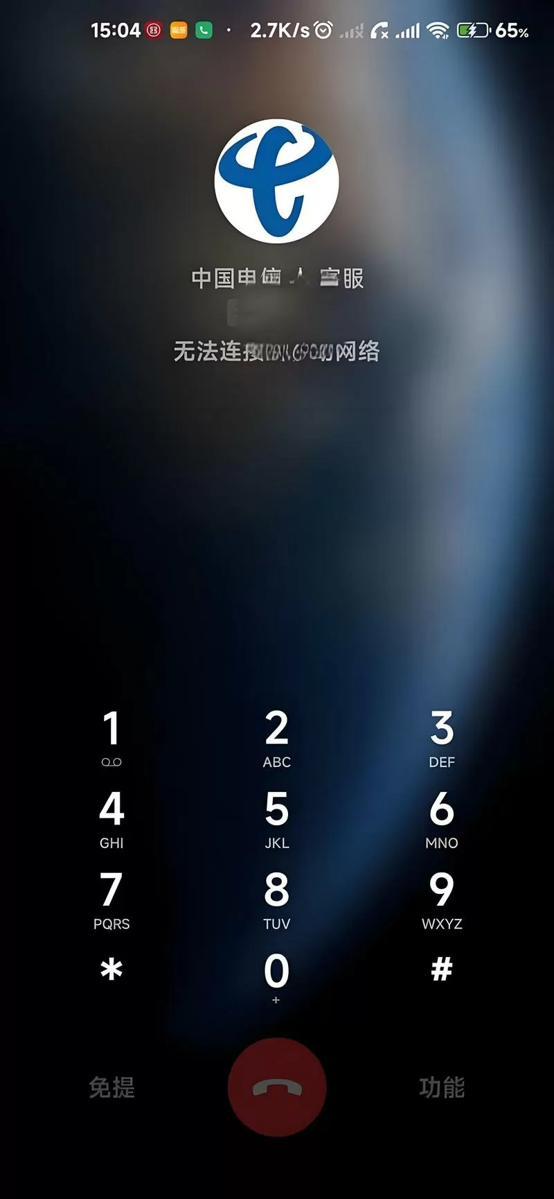 拨打华为手机无法接通