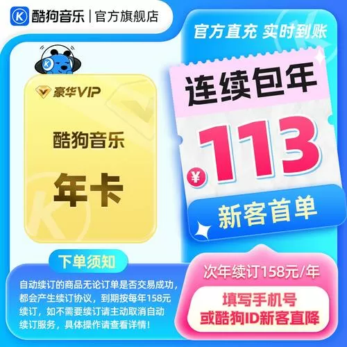 酷狗音乐会员兑换码