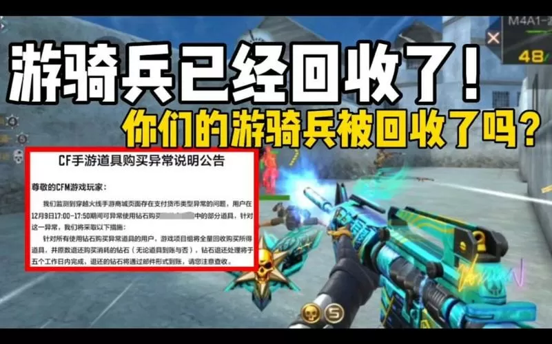 cf手游的武器被回收了可以找回来吗