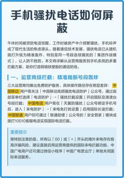 手机如何屏蔽骚扰电话和推销电话