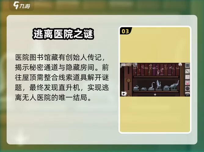 密室逃脱绝境系列9无人医院攻略5