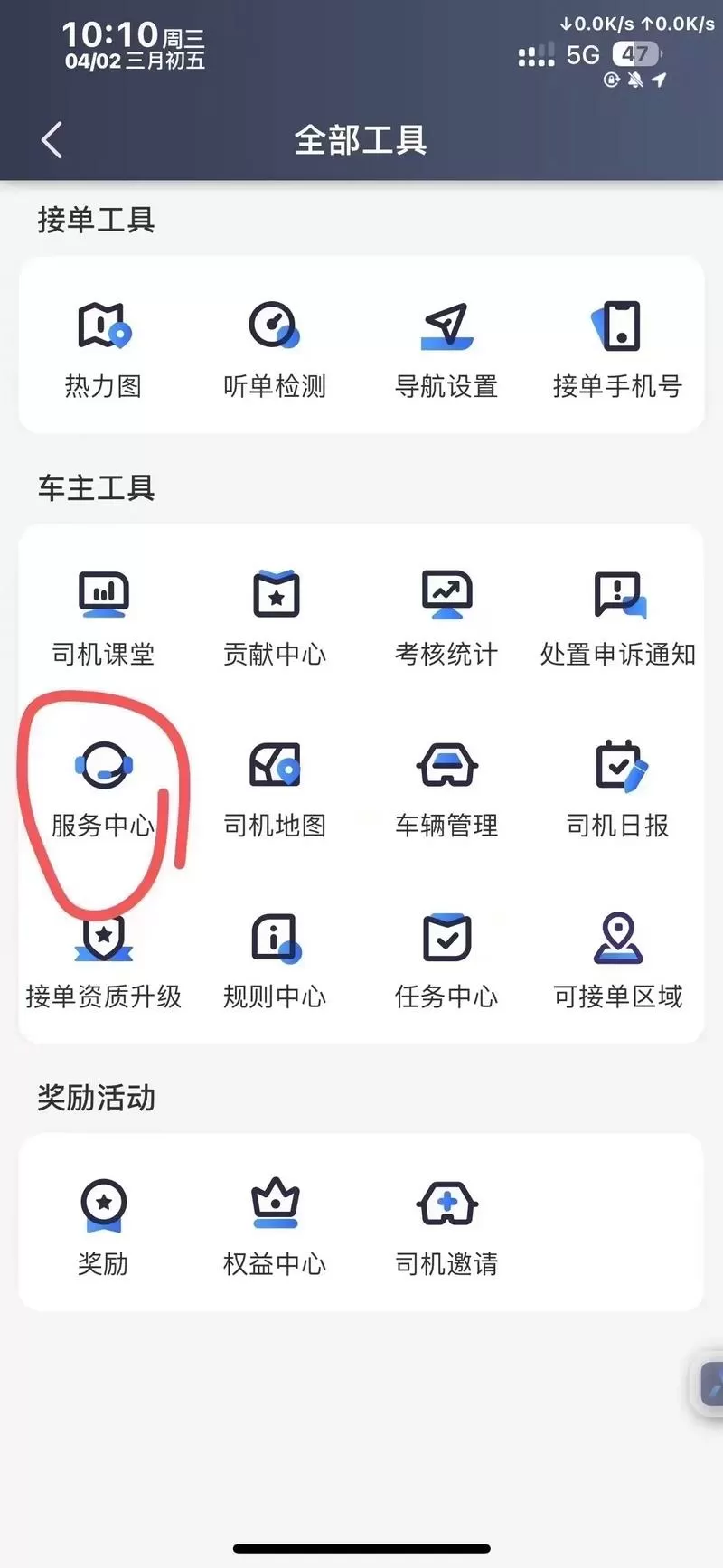 高德打车司机端app怎么接单